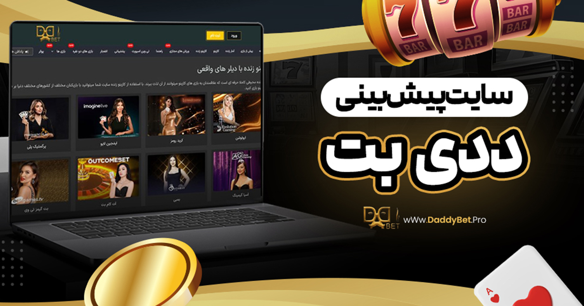 سایت پیس بینی ددی بت